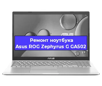Ремонт ноутбука Asus ROG Zephyrus G GA502 в Екатеринбурге